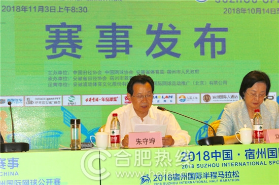 2018中国·宿州国际体育赛事新闻发布会在合肥召开